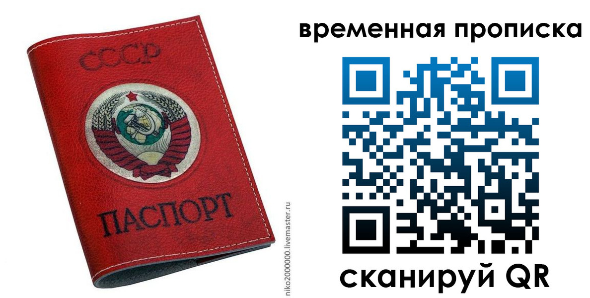 прописка паспорт в Барыше