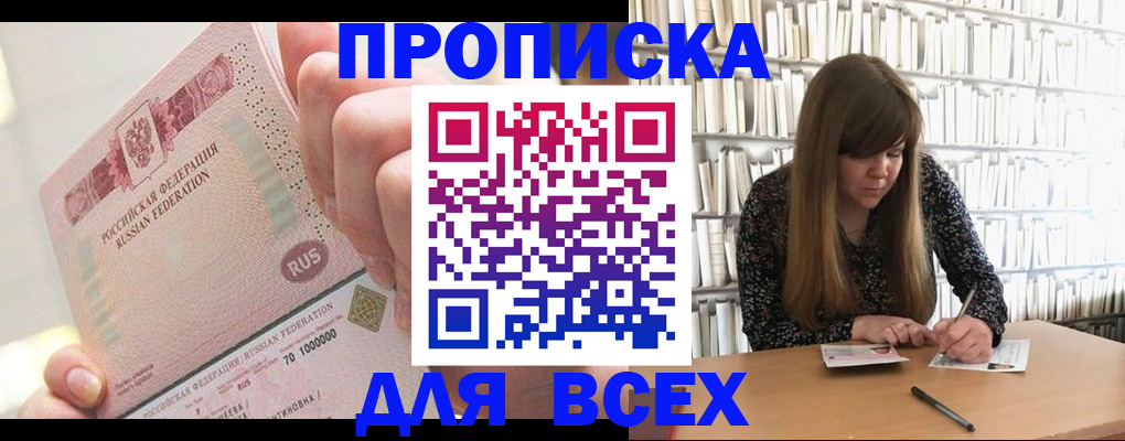 временная регистрация недорого в Барыше