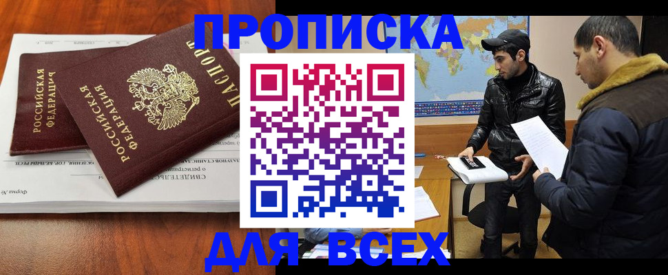 временная регистрация надежно в Барыше