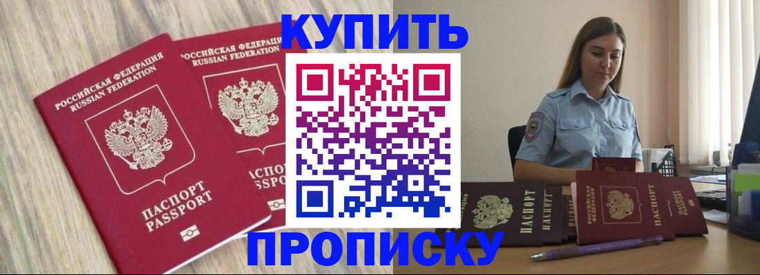 прописка для кредита в Барыше