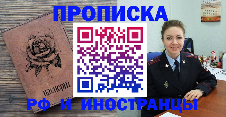 временная регистрация для всех в Барыше